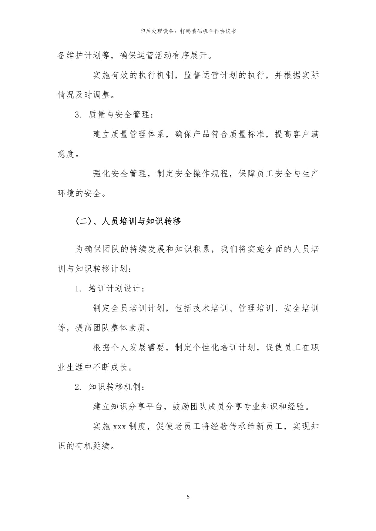 2024年印后处理设备 打码喷码机合作协议书